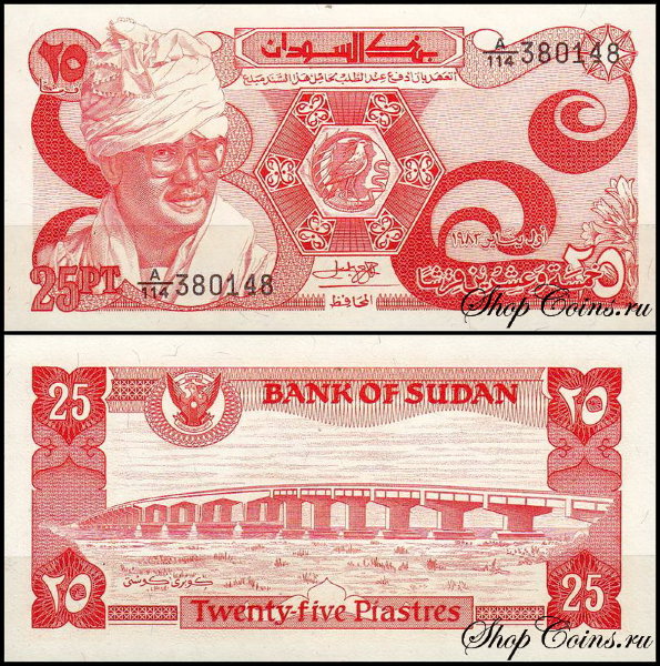 Судан 25 пиастров 1983 (UNC Pick 23)