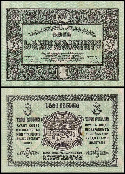 Грузия 3 рубля 1919 AUNC P.8