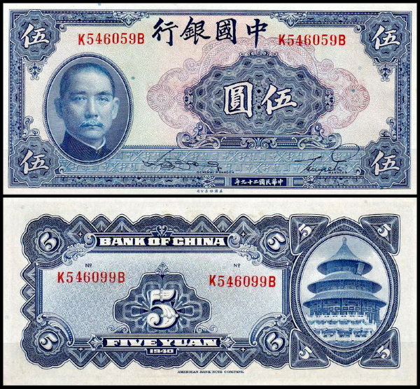Китай 5 юаней 1940 (UNC Pick 84)