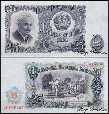 Болгария 25 левов 1951 (UNC Pick 84)