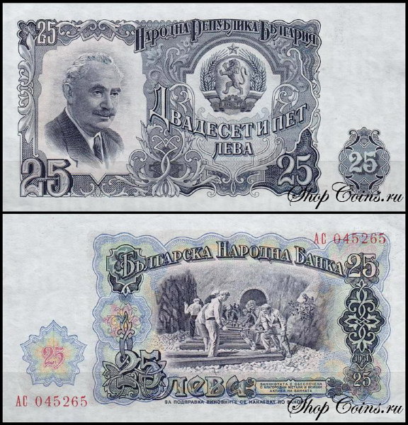 Болгария 25 левов 1951 (UNC Pick 84)