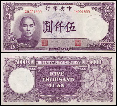 Китай 5000 юаней 1947 (AUNC Pick 310)