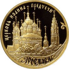 50 рублей 2010 г, Церковь Иоанна Предтечи, Ярославль, Золото ПРУФ