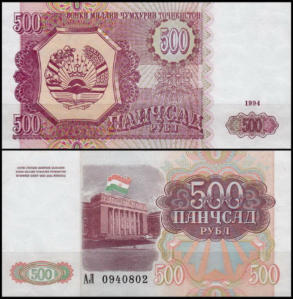Таджикистан 500 рубл 1994 (UNC Pick 8)