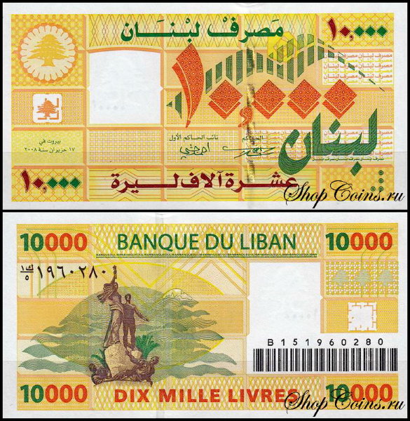 Ливан 10000 ливров 2004-2008 (UNC Pick 86)