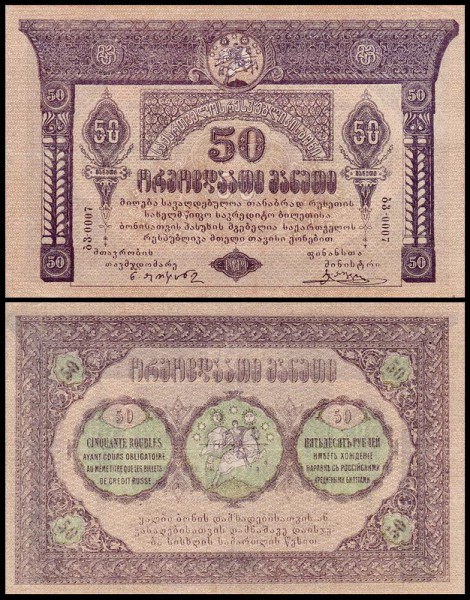 Грузия 50 рублей 1919 AUNC P.11