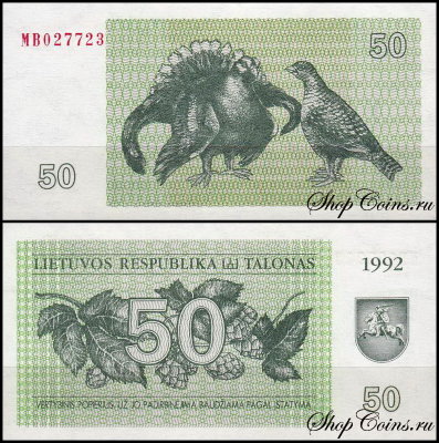 Литва 50 талонов 1992 (UNC Pick 41)