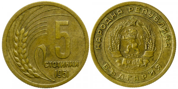Болгария, 5 стотинок 1951 год, XF