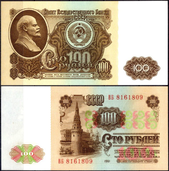 СССР 100 рублей 1961 P.236