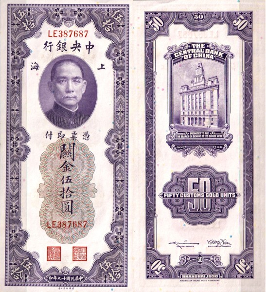 Китай 50 золотых таможенных единиц 1930 (UNC Pick 329)