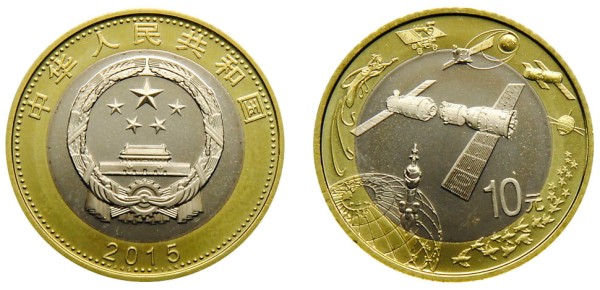 Китай, 10 юаней 2015 год - космическая программа