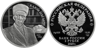 2 рубля 2025 год Ученый-просветитель Каюм Насыри