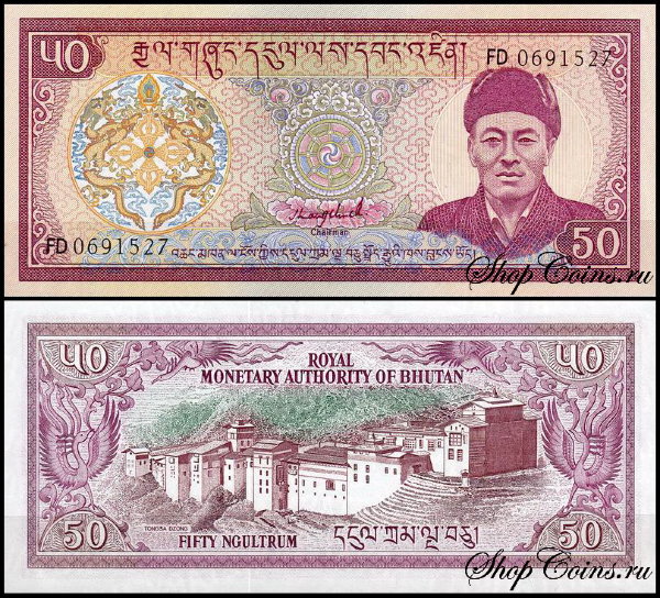 Бутан 50 нгултрум 1992 (UNC Pick 17b)