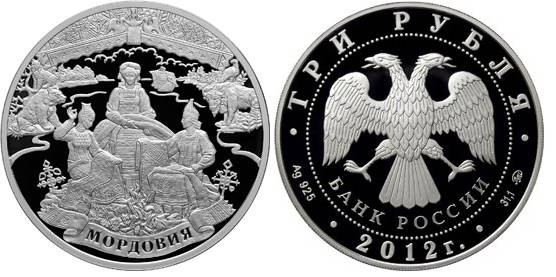 3 рубля 2012 год Мордовия