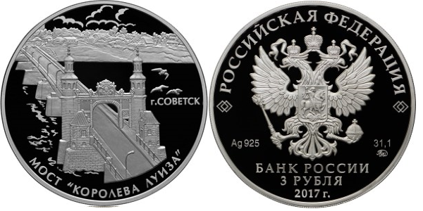 3 рубля 2017 год, Мост «Королева Луиза»