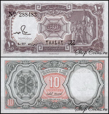 Египет 10 пиастров 1971 (UNC Pick 184) Серия 46-69. Подпись S.Hamed