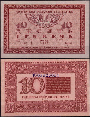 Украина 10 гривен 1918 (UNC Pick 21b)