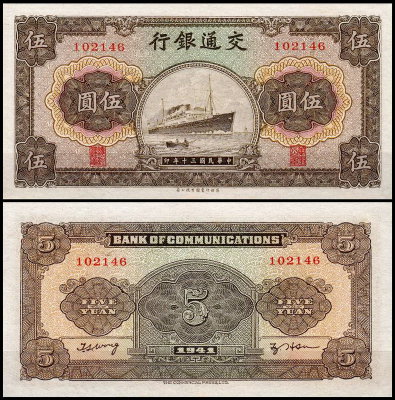 Китай 5 юаней 1941 (UNC Pick 157)