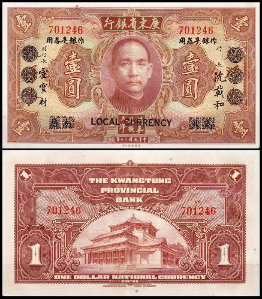 Китай 1 доллар 1931 (XF Pick S2425) Kwangtung Provincial Bank