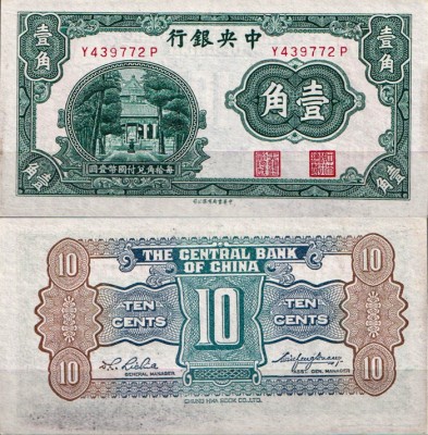 Китай 10 центов 1931 (UNC Pick 202)
