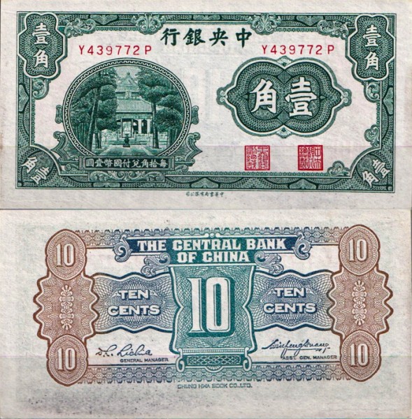 Китай 10 центов 1931 (UNC Pick 202)