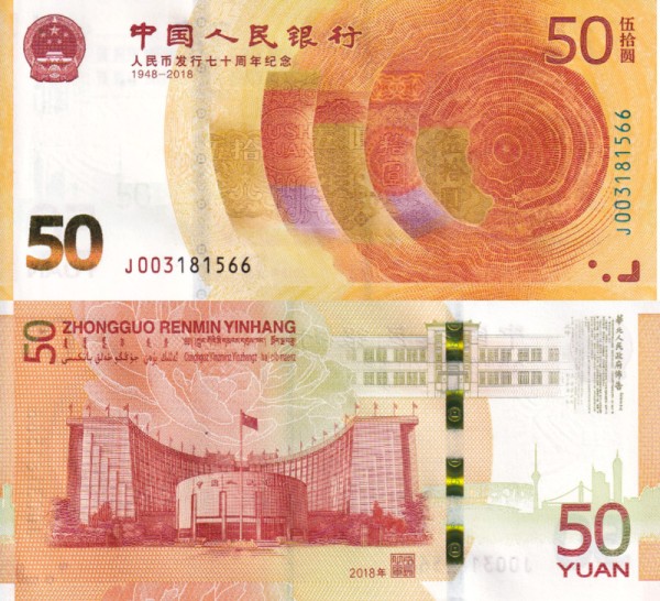 Китай 50 юаней 2018 (UNC Pick 911)