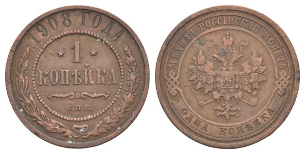 Россия, 1 копейка 1908 год