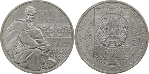 Казахстан 50 тенге 2013 год - Тарас Шевченко