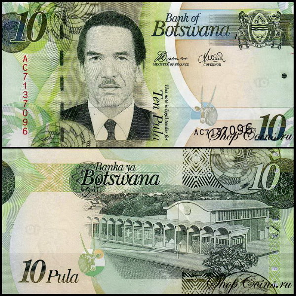 Ботсвана 10 пула 2009-2014 (UNC Pick 30)