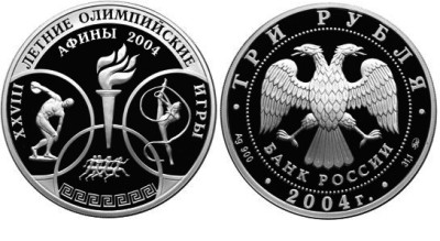 3 рубля 2004 г Олимпийские Игры в Афинах