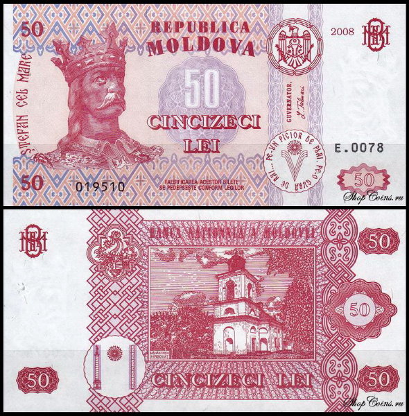 Молдова 50 лей 2008 (UNC Pick 14)