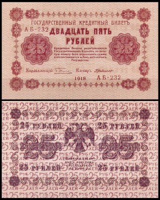 Россия 25 рублей 1918 P.90 Де Милло