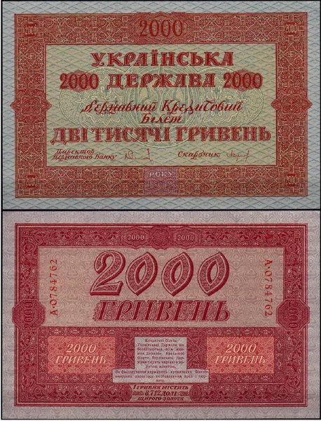 Украина 2000 гривен 1918 (UNC Pick 25)