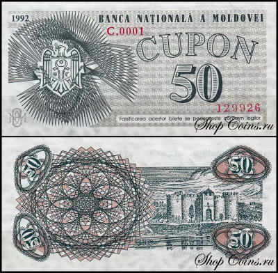 Молдова 50 купонов 1992 (UNC Pick 1)