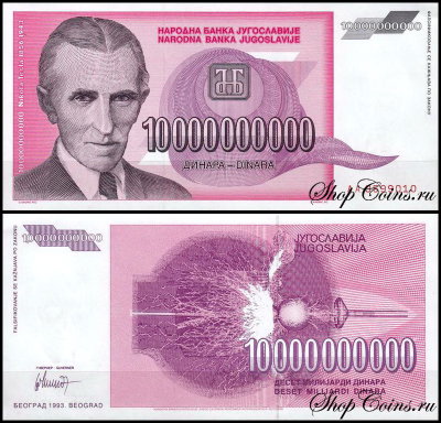 Югославия 10000000000 динар 1993 (UNC Pick 127)
