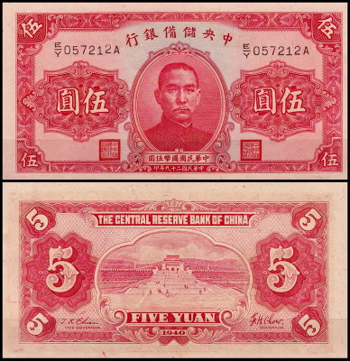 Китай 5 юаней 1940 (UNC Pick J10)