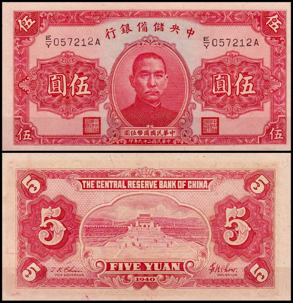 Китай 5 юаней 1940 (UNC Pick J10)