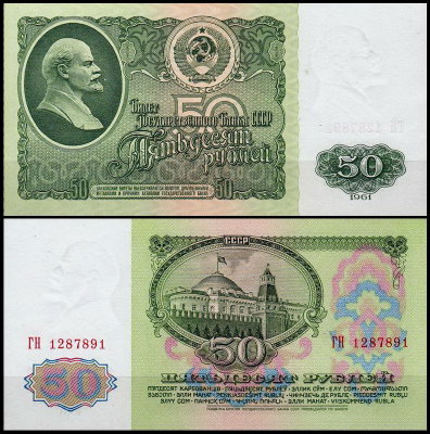 СССР 50 рублей 1961 P.235