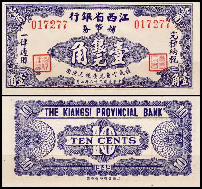Китай 10 центов 1949 (UNC Pick S1089C) Kiangsi Provincial Bank
