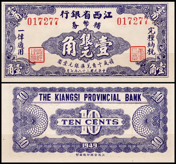Китай 10 центов 1949 (UNC Pick S1089C) Kiangsi Provincial Bank