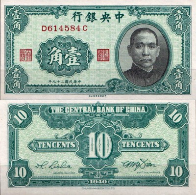 Китай 10 центов 1940 (UNC Pick 226)