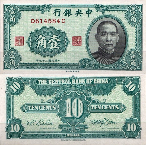 Китай 10 центов 1940 (UNC Pick 226)