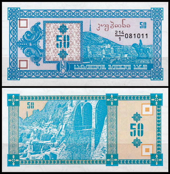 Грузия 50 лари 1993 (UNC Pick 27)