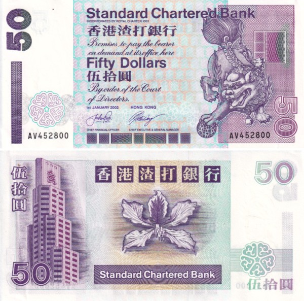 Гонконг 50 долларов 2002 (UNC Pick 202e)