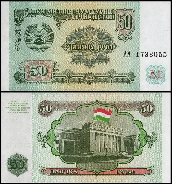 Таджикистан 50 рубл 1994 (UNC Pick 5)