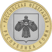 10 рублей 2009 год, Республика Коми, СПМД