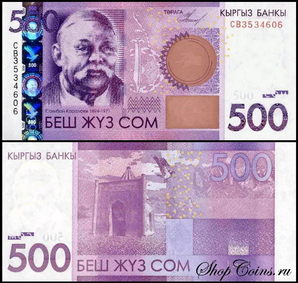 Киргизия 500 сом 2010 (UNC Pick 28)