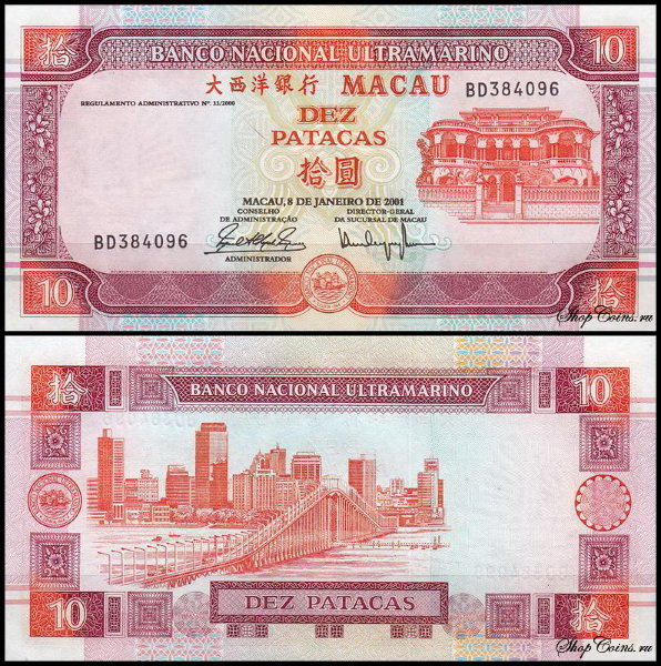 Макао 10 патак 2001 (UNC Pick 76b) 