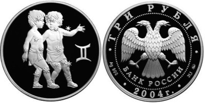 3 рубля 2004 г Близнецы