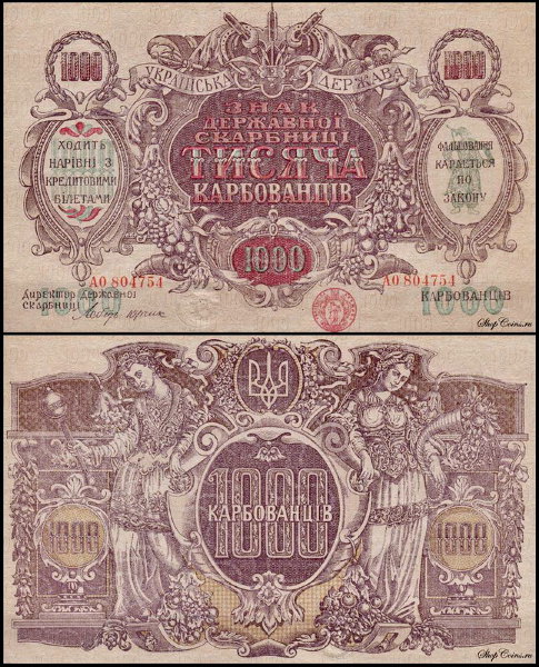 Украина 1000 карбованцев 1918 (UNC Pick 35a)